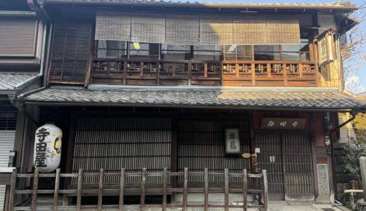 寺田屋、外からそっと見た伏見の午後のひと時